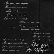 Мой Друг